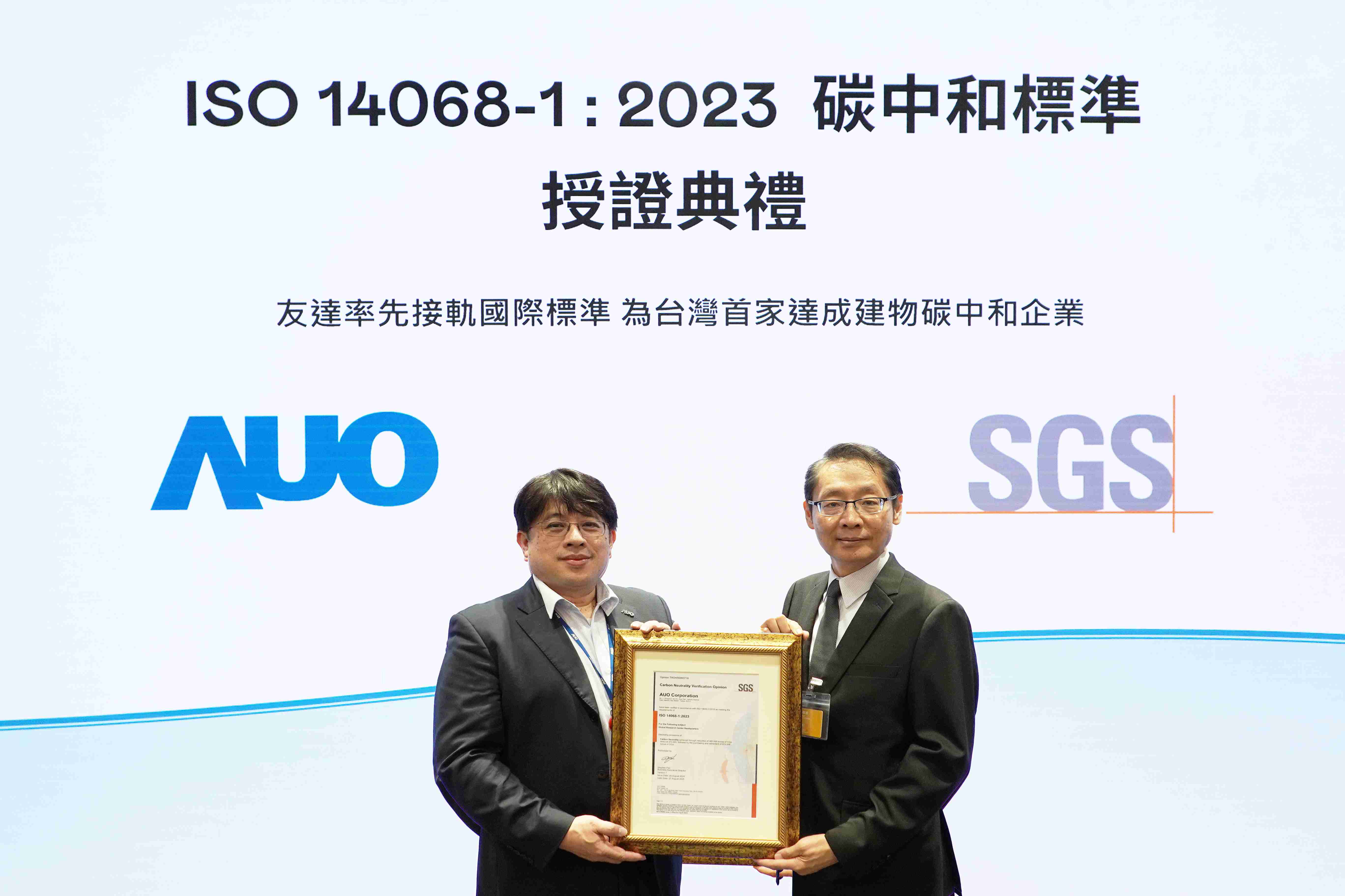 “z6尊龙全球研发中心（Global Research Center，，，GRC）”总部大楼，，，通过ISO 14068-1:2023碳中和管理标准认证，，，率先接轨国际标准，，，为台湾首家达成建物碳中和之企业